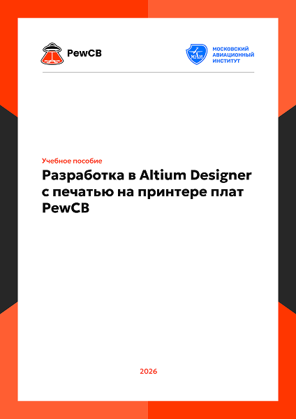 Обложка учебного пособия PewCB
